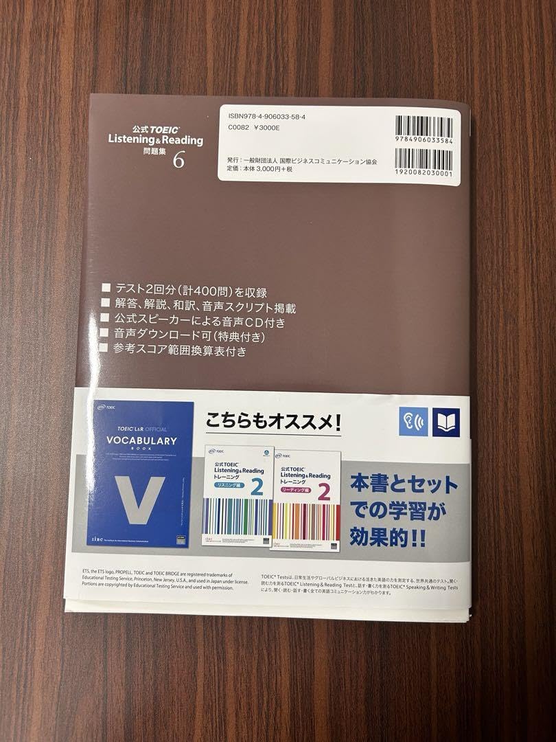 Amazon.co.jp: 公式TOEIC Listening&Reading問題集6 : 文房具
