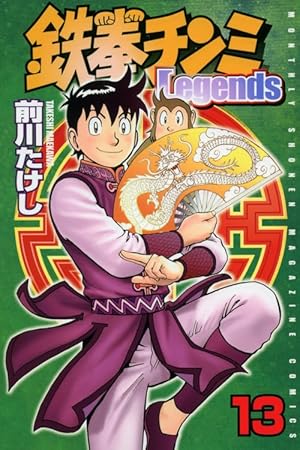 鉄拳チンミLegends(25) (月刊マガジンコミックス) | 前川 たけし