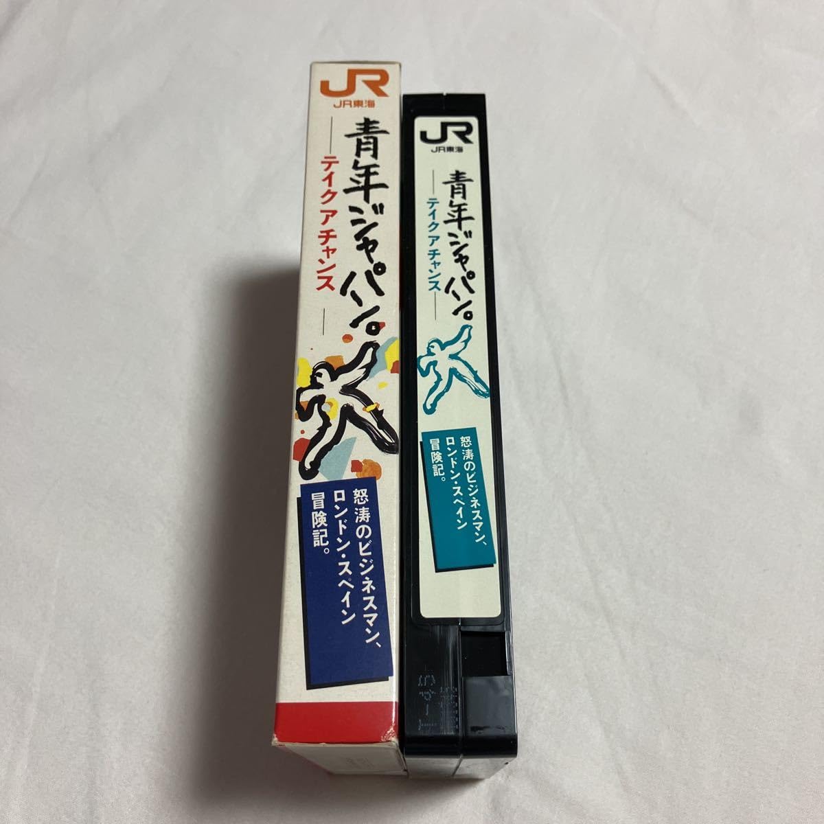 激レア！ 河合その子主演 青年ジャパン。TAKE A CHANCE JR東海制作 Amazon.co.jp: 超貴重！JR東海 リクルート ビデオ 青年ジャパン