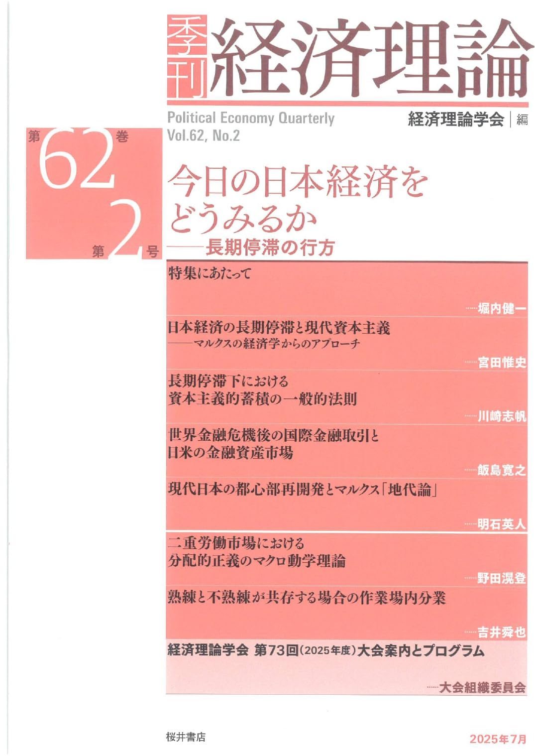 岡村理論の継承と展開 第2巻 書籍検索 - ミネルヴァ書房 ―人文・法経・教育・心理・福祉など