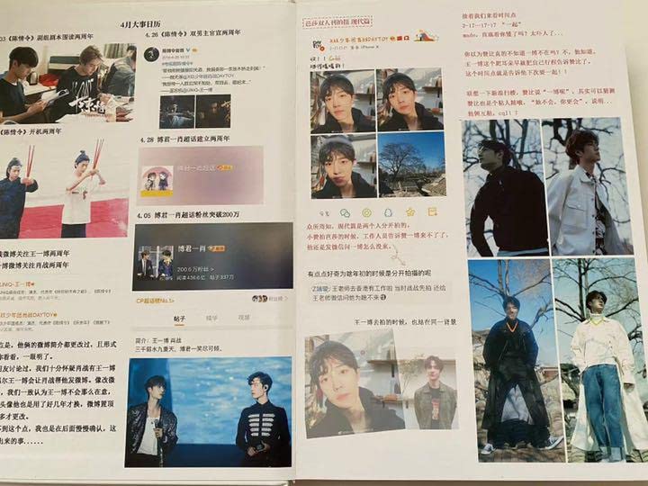 陳情令 博君一肖 【世人皆知の秘密(三)】写真集
