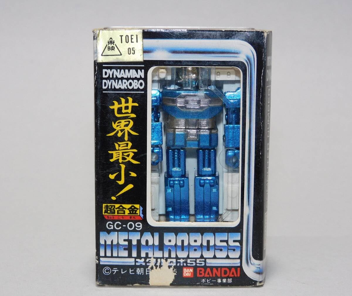 超合金 バンダイ 科学戦隊ダイナマン 世界最小 メタルロボ55 GC-09 Amazon | 世界最小 超合金 メタルロボ55 GC-09 ダイナロボ 科学戦隊
