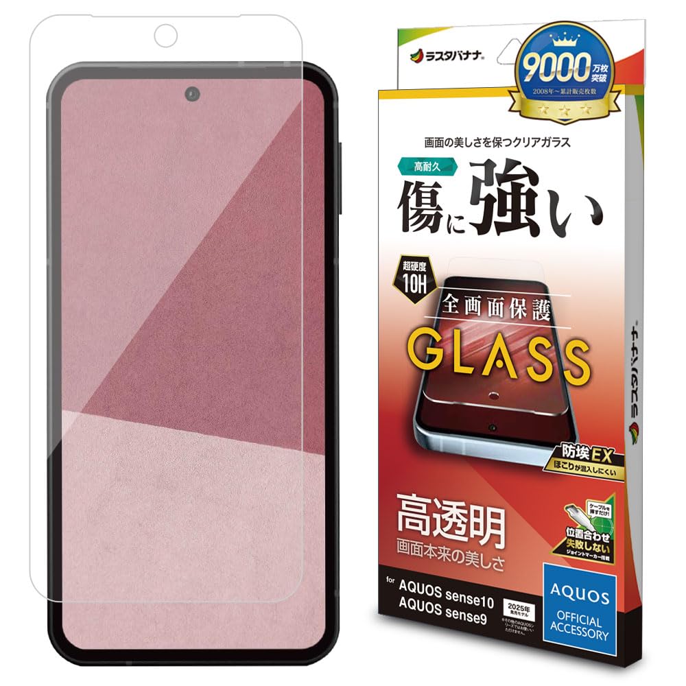 Amazon | ラスタバナナ ガラスフィルム 認証 AQUOS sense10 SH-53F SH