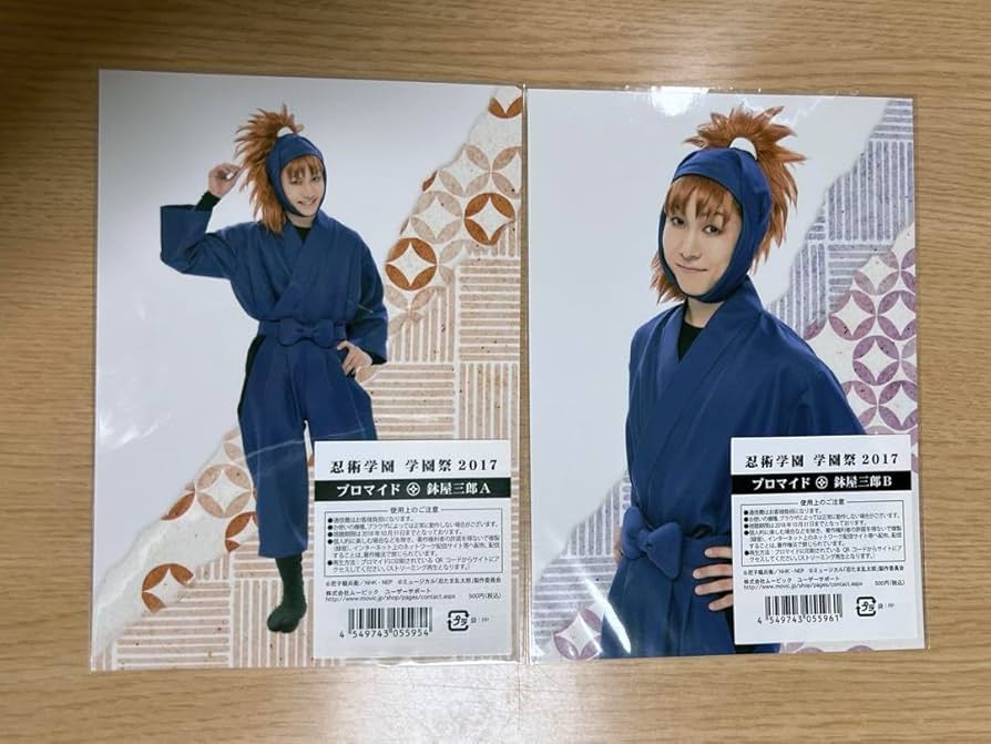 Amazon.co.jp: 忍たま乱太郎 忍ミュ 鉢屋三郎 セット : ホビー