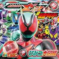 仮面ライダー　J超全集、ひみつ大図鑑2冊セット 仮面ライダー J超全集、ひみつ大図鑑2冊セット 仮面ライダー J超