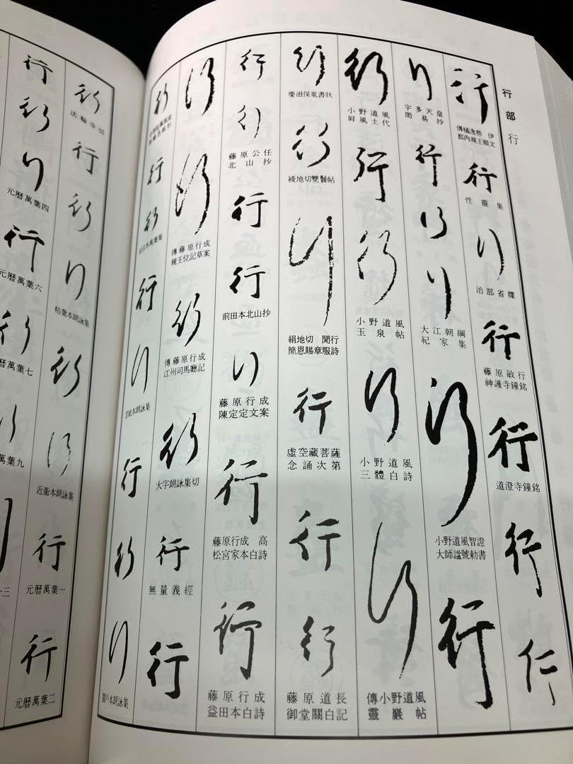 日本書道大辞典 日本書道大字典 : 書道 | 書道大字典 日本名跡大字典 2026年最新日本