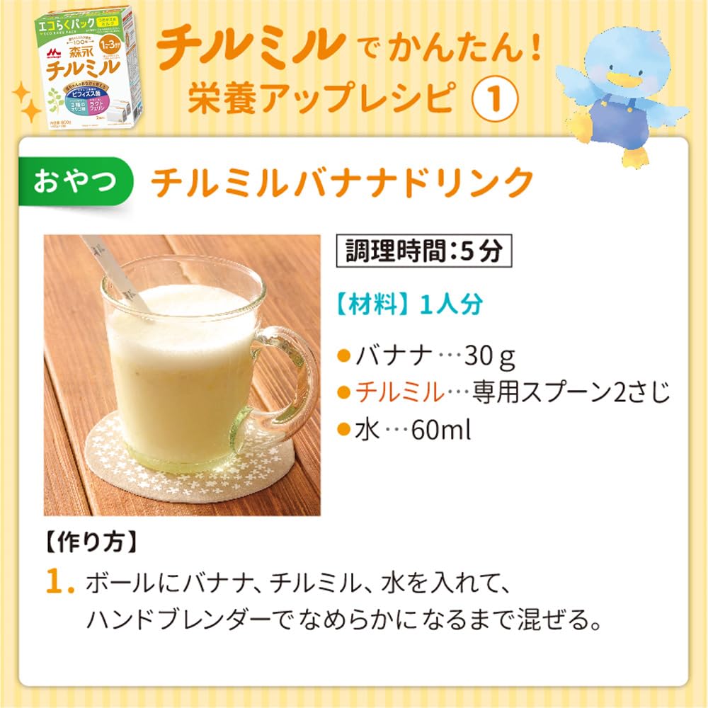 【Amazon.co.jp限定】 森永 フォローアップミルク チルミル 800g×2缶パック [1歳頃~3歳頃(満9ヶ月頃からでもご使用いただけます) 粉ミルク ビフィズス菌 オリゴ糖 ラクトフェリン] - 5