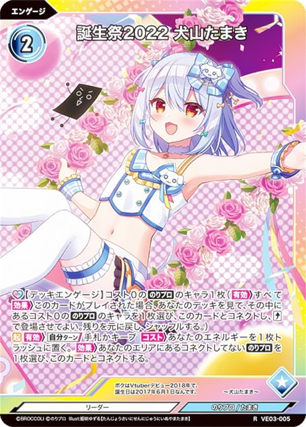 Amazon.co.jp: Vividz ビビッヅ VE03-005 誕生祭2022 犬山たまき (R 