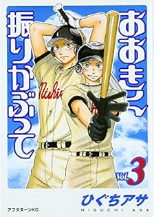 【漫画喫茶落ち】続刊 おおきく振りかぶって 1から37巻セット　ひぐちアサ Amazon.co.jp: ひぐち アサ: 本、バイオグラフィー、最新