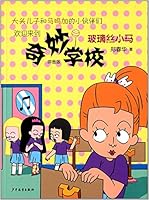 Wonderful school: glass pony (pinyin) B00GMF6876 Book Cover