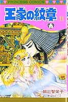 Ouke No Monshou (Crest of the Royal Family), volume 11 4253070701 Book Cover