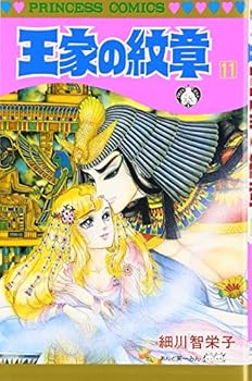 Ouke No Monshou (Crest of the Royal Family), volume 11 - Book #11 of the Ouke No Monshou