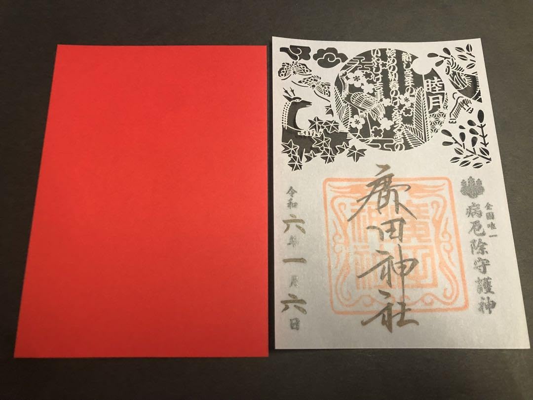 Hirota Shrine Kirie Goshuin