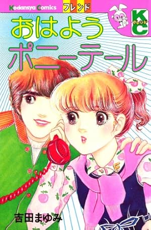 年下のあンちくしょう (Kissコミックス) | 吉田まゆみ | 女性