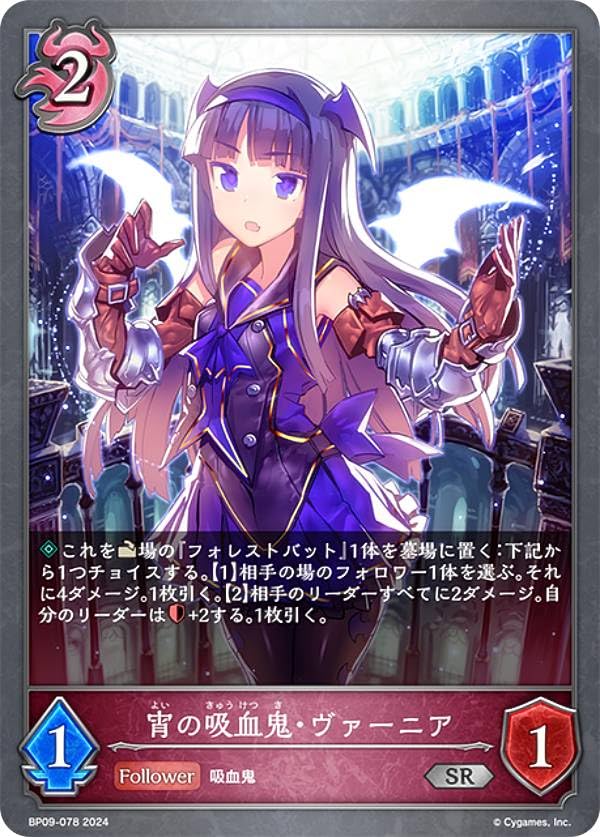 Amazon.co.jp: シャドウバース エボルヴ BP09-078 宵の吸血鬼