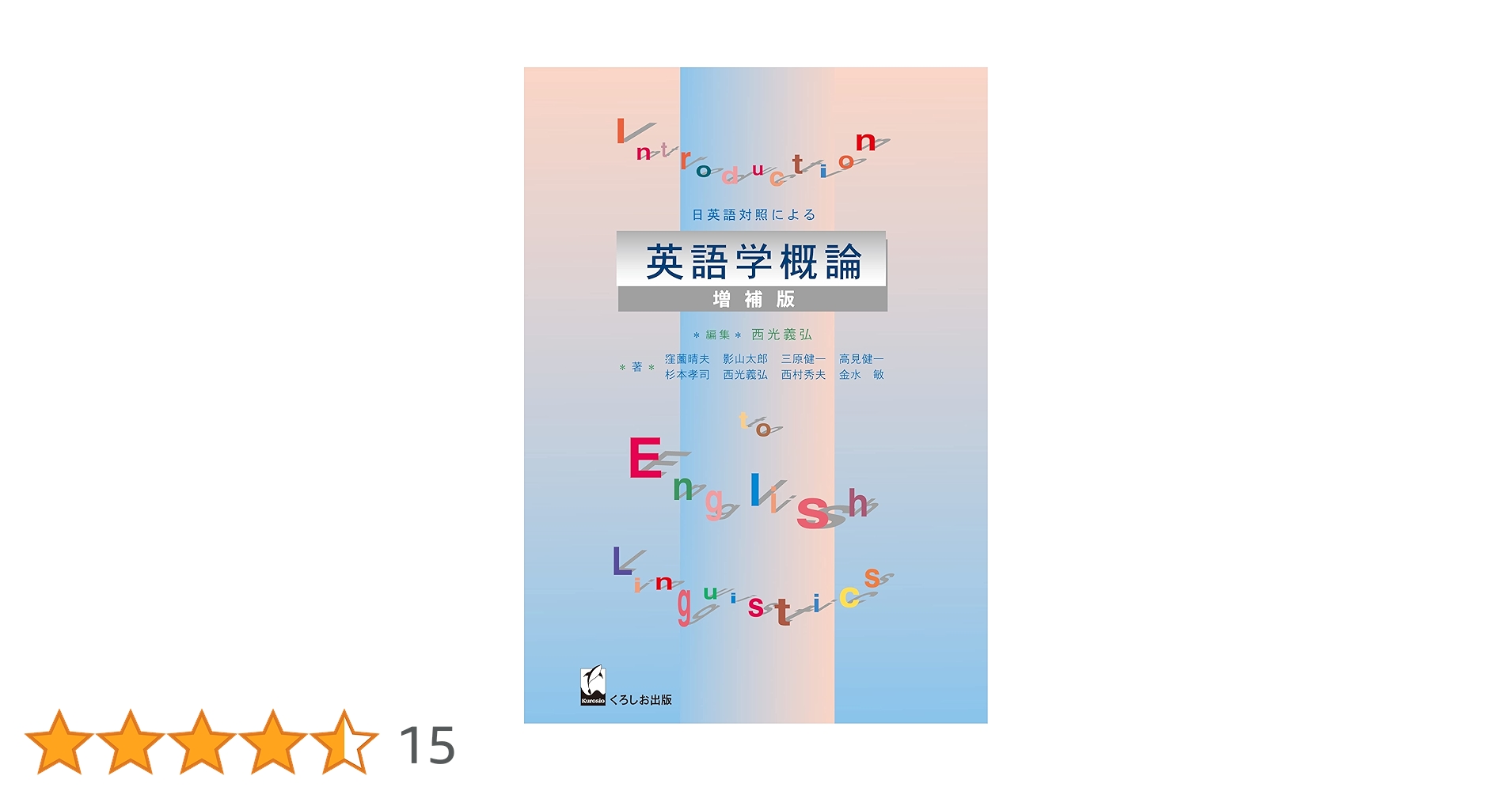 英語入門 対照言語学の方法 マテジウスの英語入門: 対照言語学の方法 | ビレーム マテジウス