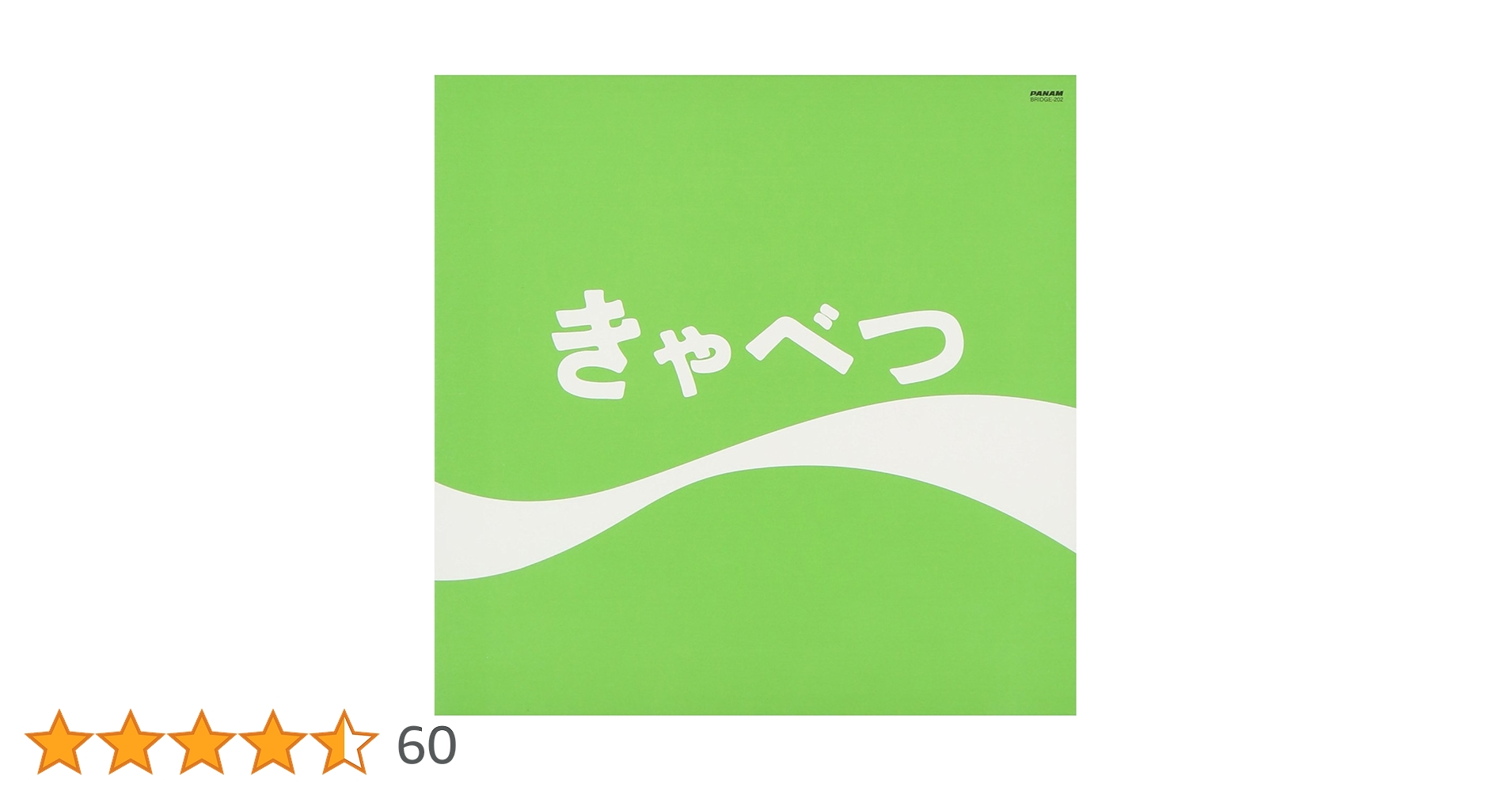 たま きゃべつ 楽譜 アートブック たま きゃべつ 楽譜 アートブック