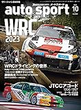 AUTOSPORT (オートスポーツ) 2023年 10月号 [雑誌]