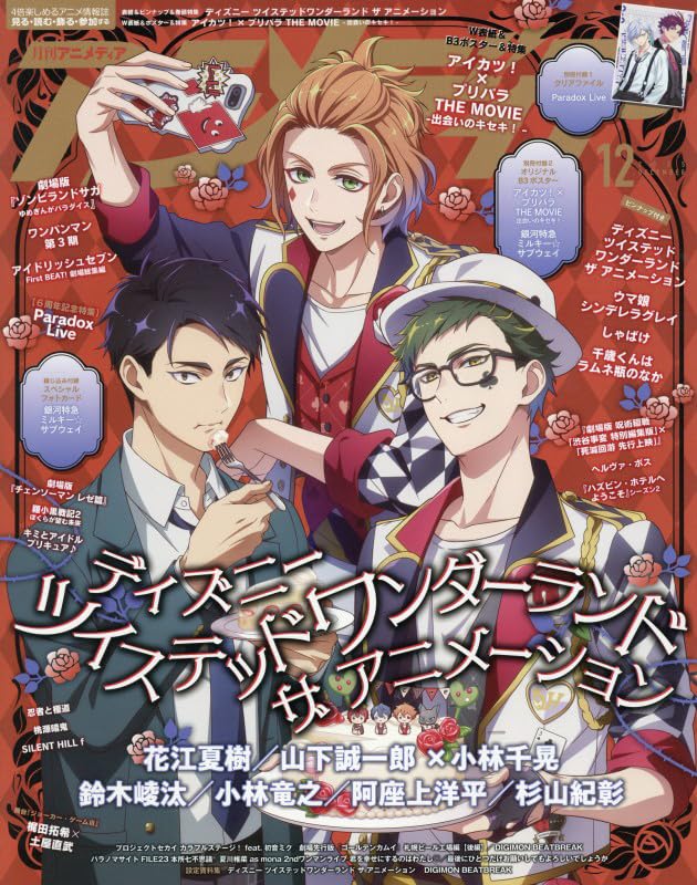 Amazon.co.jp: アニメディア 2025年 12 月号 [雑誌] : 本