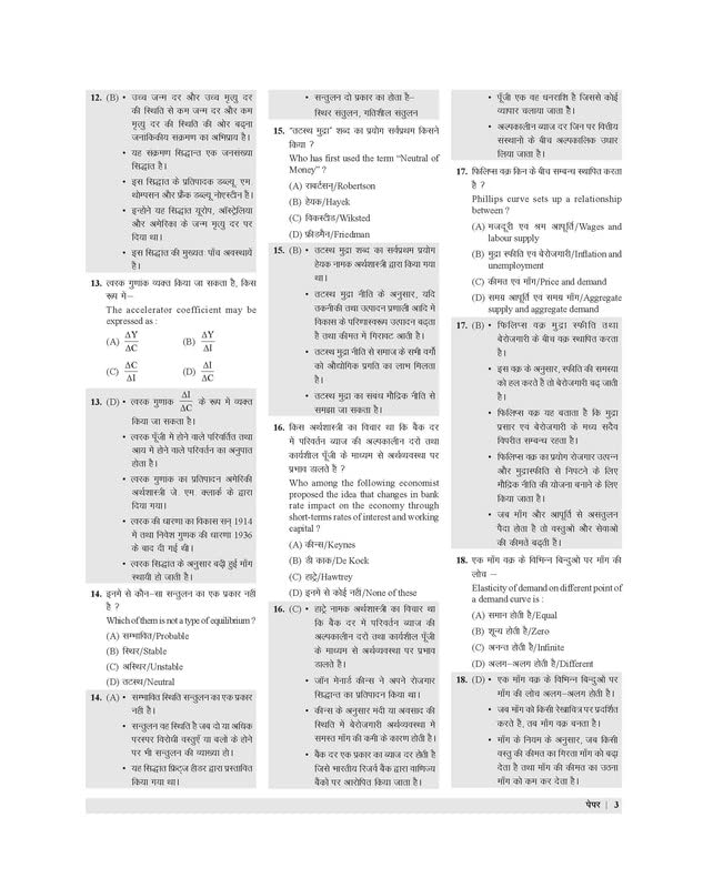 Examcart All PGT Exams Economics (Arthashastra) Practice Book 2026 | Latest Exam Pattern Based 15 Practice Sets + 4 Previous Year Solved Papers (Hindi Medium) 3