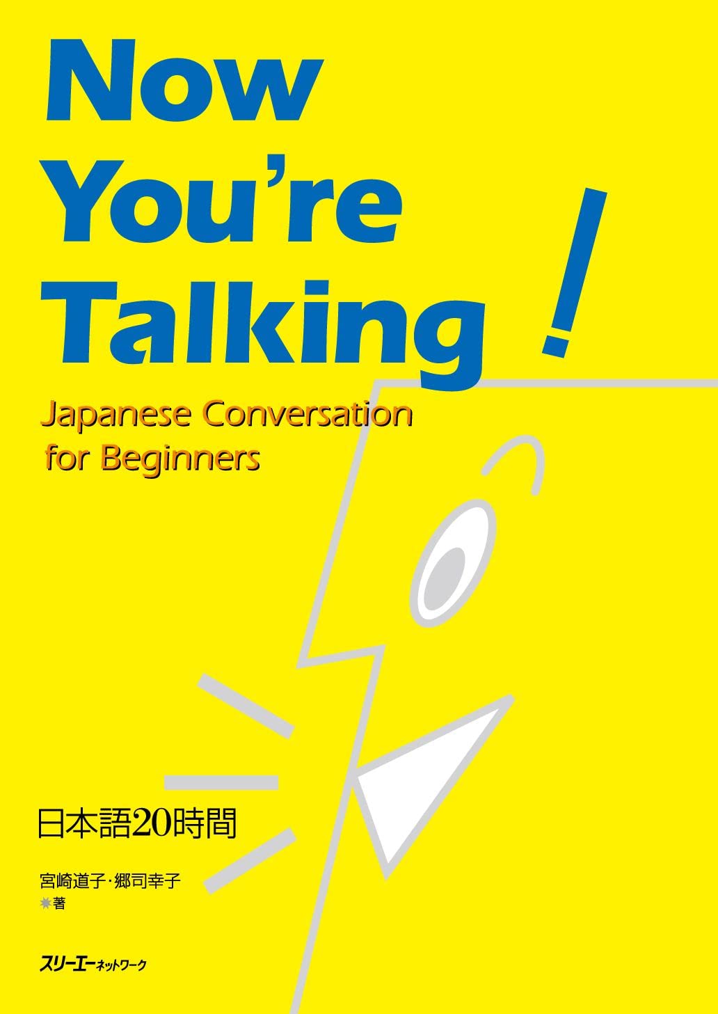 Ｌｅｔ’ｓ　Ｗｏｒｋ　Ｉｔ　Ｏｕｔ！ Ｏｆｆｉｃｅ　Ｊａｐａｎｅｓｅ　Ｆｏｒ　Ｂｅｇｉｎ/スリ-エ-ネットワ-ク/宮崎道子（単行本） Let's Learn Japanese | Chronicle Books