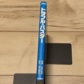 ★初版漫画 高寺彰彦 原作 景山民夫トラブル・バスターTROUBLEBUSTER ☆初版漫画 高寺彰彦 原作 景山民夫トラブル・バスター