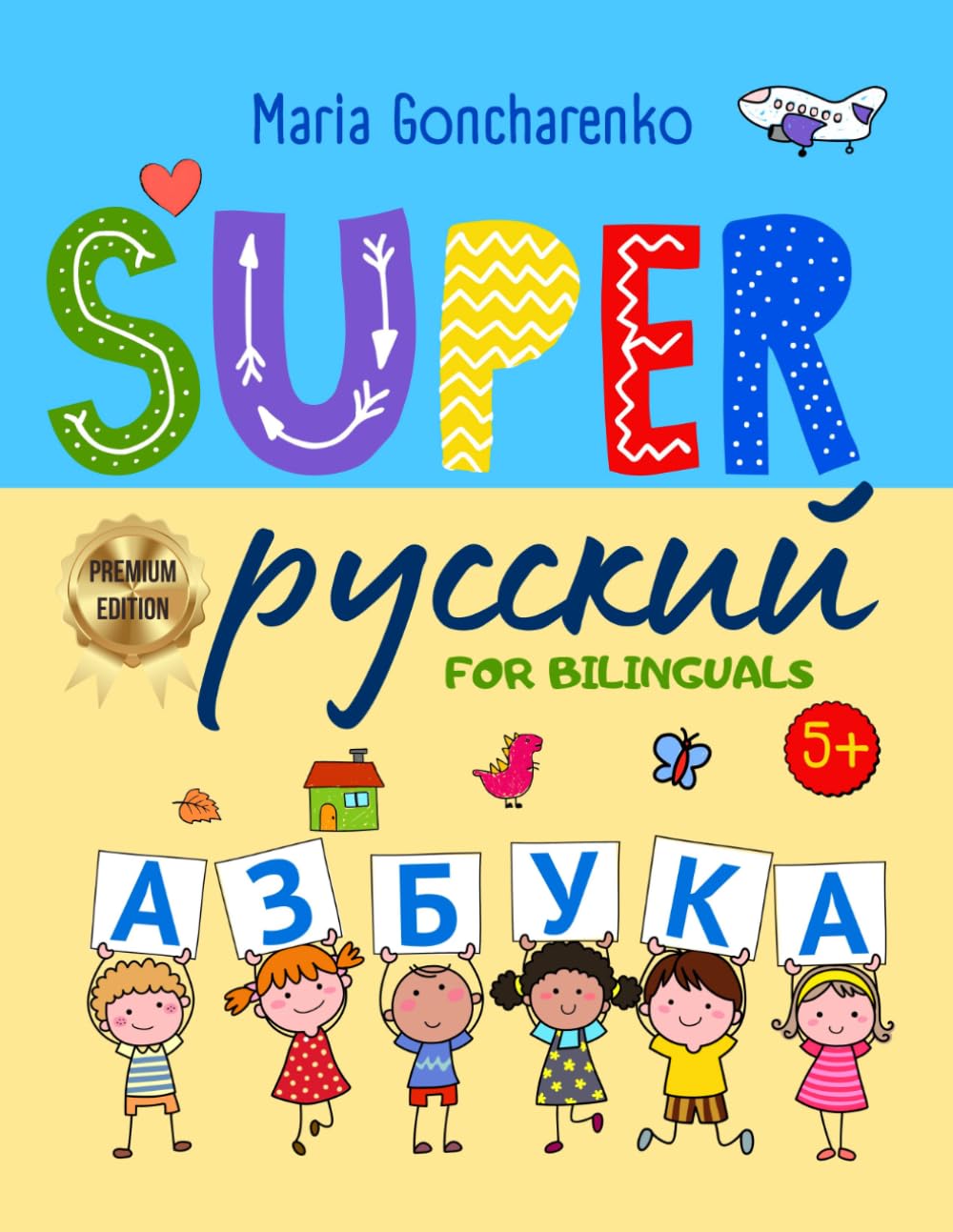 SUPER РУССКИЙ - ALPHABET - Premium edition: Learning Russian Alphabet with bilinguals (Super Russian)