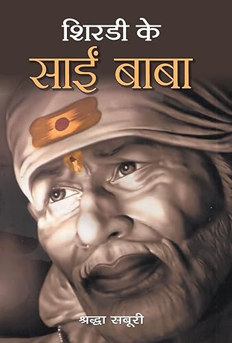 Shirdi Ke Sai Baba