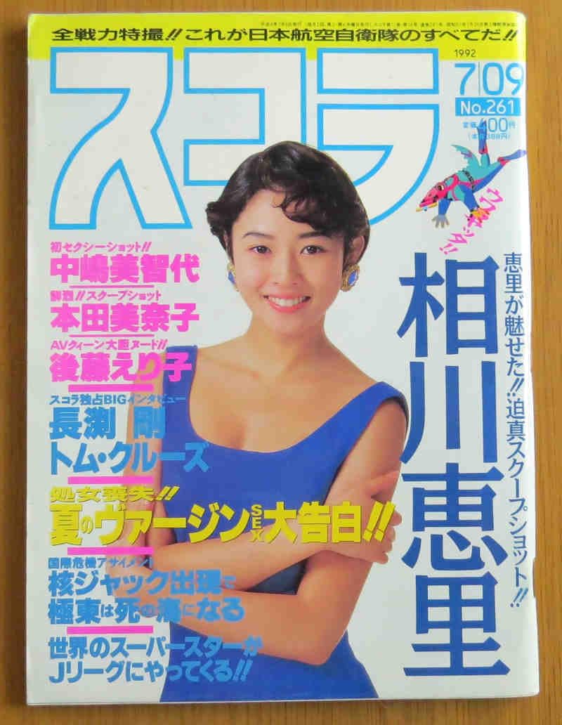 スコラまとめ売り全61冊/切り取り スコラまとめ売り全61冊/切り取り スコラまとめ売り全61冊/切り取り