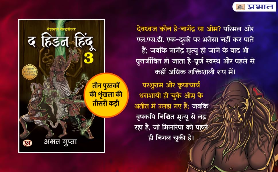 The Hidden Hindu Book 2 + 3 Set of 2 Books Pack of 2 - Image 5