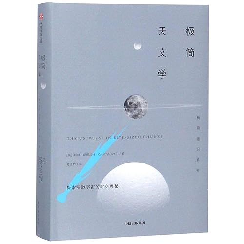 The Universe in Bite-sized Chunks (Chinese Edition)