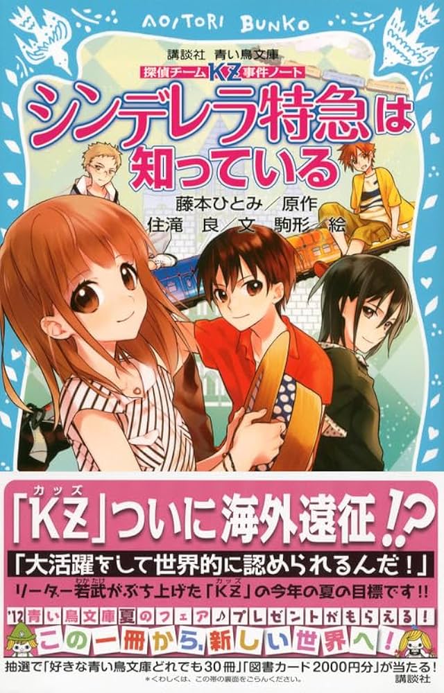 Amazon.co.jp: 探偵チームKZ事件ノート シンデレラ特急は知って