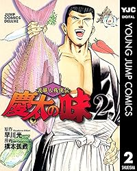 【中古】 慶太の味 渡職人残侠伝 ３/集英社/橋本孤蔵 中古】 慶太の味 渡職人残侠伝 3/集英社/橋本孤蔵