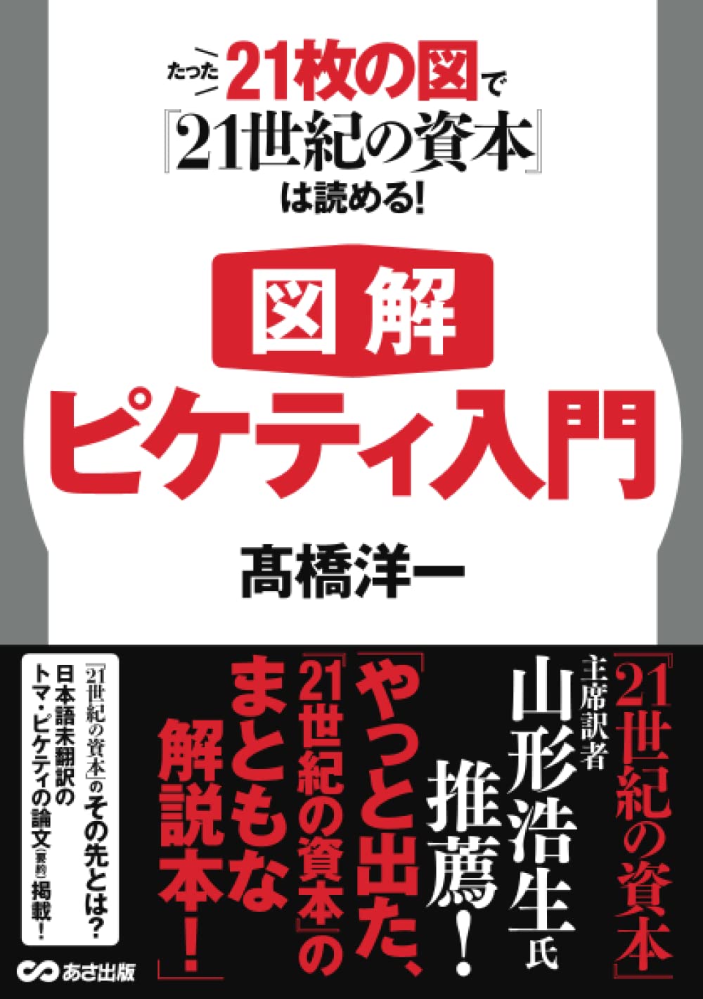 高橋 洋一 論文