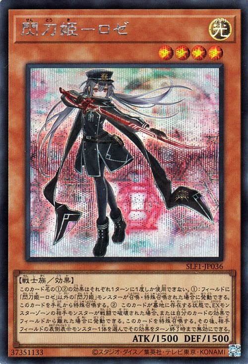 Amazon.co.jp: 遊戯王カード 閃刀姫－ロゼ(シークレットレア 