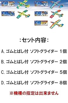 【説明欄必読】GiGO橋渡し練習用フィールドキット まとめ売り Amazon.co.jp: ツバメ新型 ソフトグライダー ゴムとばし付 5個入