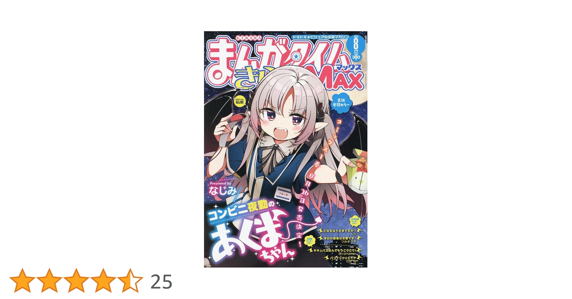 まんがタイムきららMAX 複数巻セット まんがタイムきらら MAX (マックス) 2023年8月号 (発売日2023年