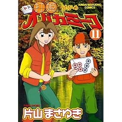 Amazon.co.jp: 打姫オバカミーコ コミック 全15巻完結セット
