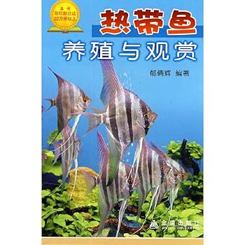 tropical fish farming and viewing