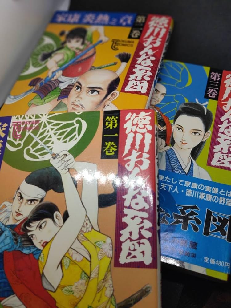 【全巻初版】 徳川おんな絵巻 1-6巻 全巻セット (トクマコミックス) Amazon.co.jp: 徳川おんな系図 全6巻 とみ新蔵 岩崎栄 58年 全