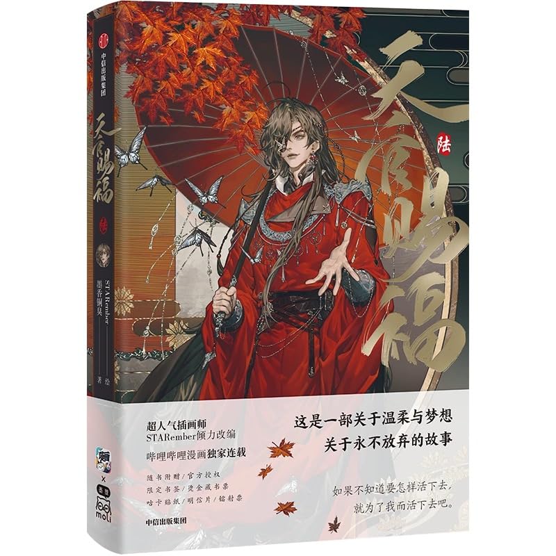 Heaven Officials Blessing Comic Book，Tian Guan Ci Fu Special Edition， Acrylic Stand and Bookmark Included (6)