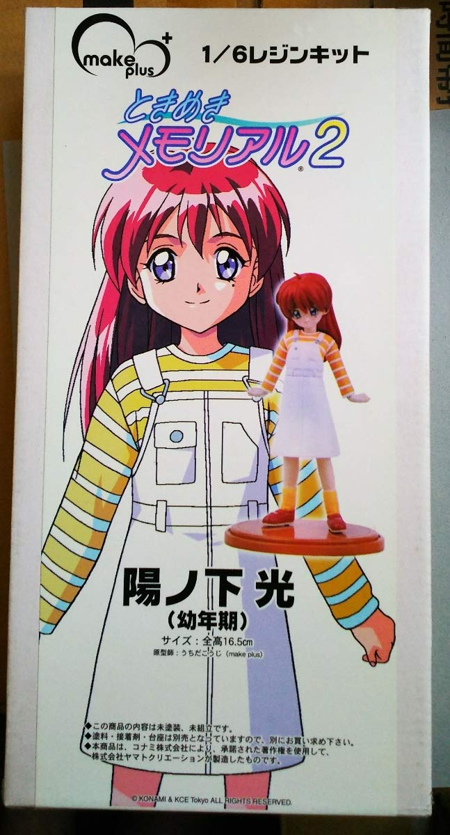ときめきメモリアル2 陽ノ下光　限定ガレージキット 陽ノ下光(幼年期) (ガレージキット) - ホビーサーチ フィギュア