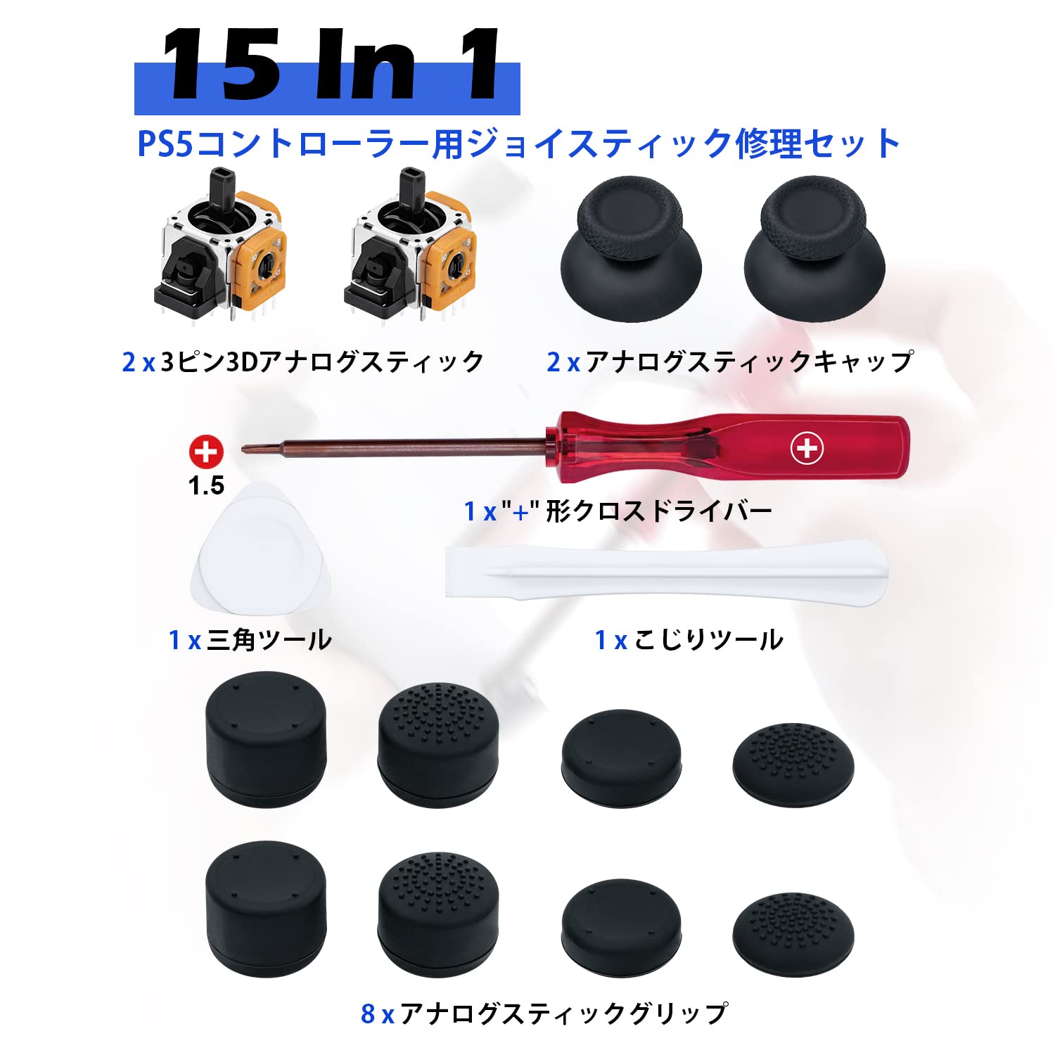 Amazon.co.jp: Mcbazel 15 In 1 PS5コントローラー用 修理キット PS5 