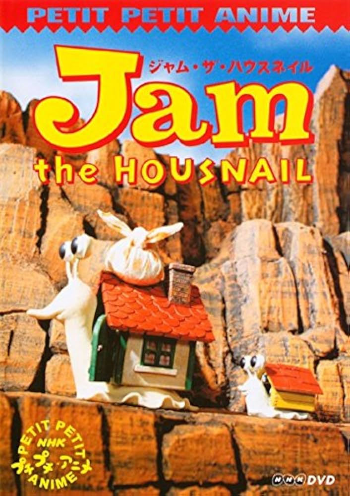 NHKプチプチ・アニメ ジャム・ザ・ハウスネイル Vol.1+2 セット Amazon.com: NHKプチプチアニメ ジャム・ザ・ハウスネイル Vol.2