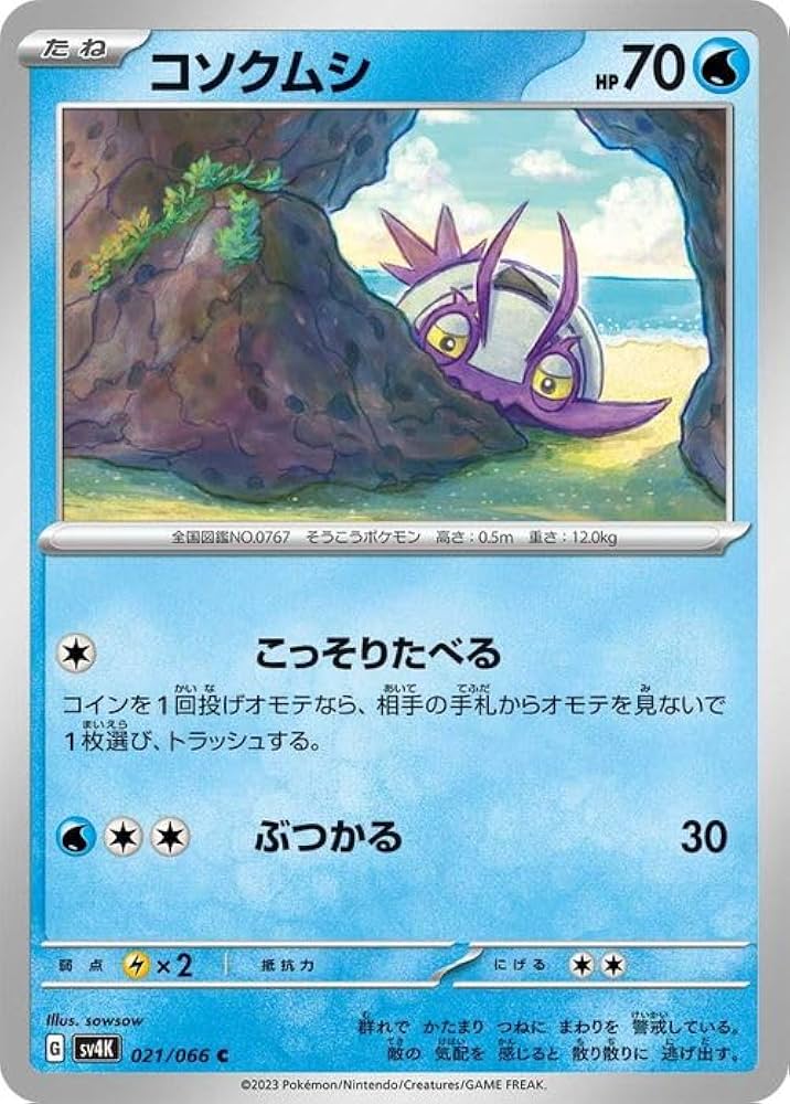 Amazon.co.jp: ポケモンカードゲームSV sv4K 拡張パック 古代の