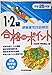 硬筆書写技能検定1・2級合格のポイント: 文部科学省後援