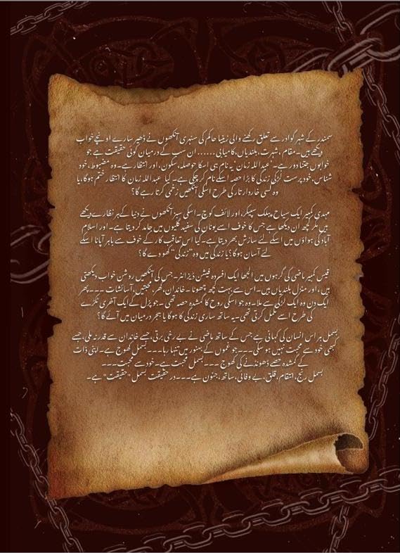 Image of Bismil By Mehrulnisa Shahmeer is a novel 4 Volume set