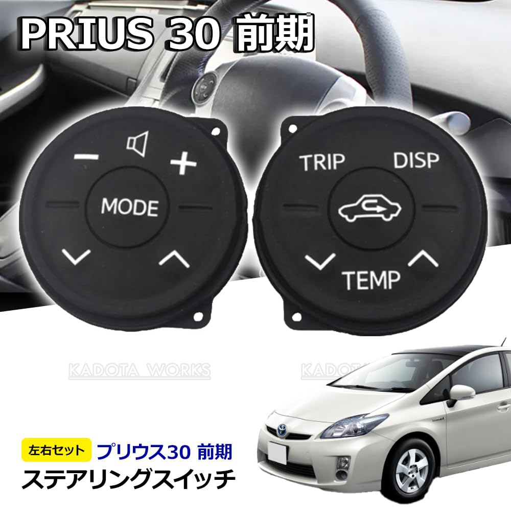 Amazon.co.jp: ステアリングスイッチ プリウス 30系 前期 ZVW30 ZVW35