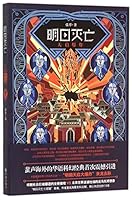 明日灭亡1：天启爆炸 7510836026 Book Cover