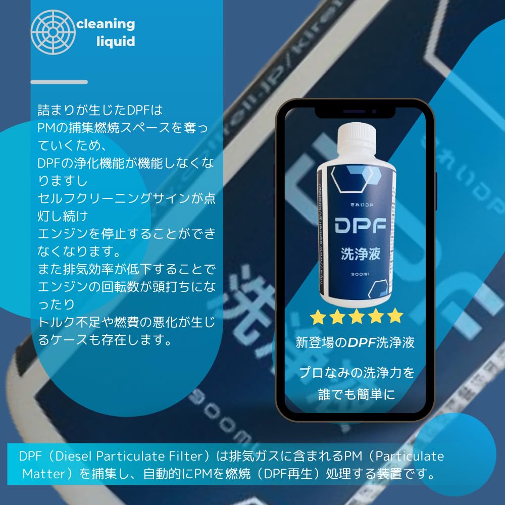 Amazon.co.jp: きれいDP DPF洗浄液 900ml (10~15倍希釈/つけ置き